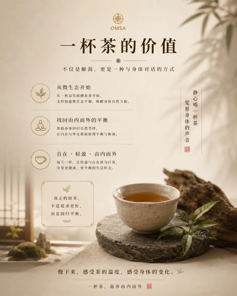 42 Degree Tea 中文 probiotic tea ch page 7 一杯茶的价值